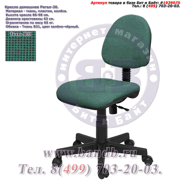 Кресло домашнее Регал-30 ткань В31, цвет зелёно-чёрный Картинка № 1