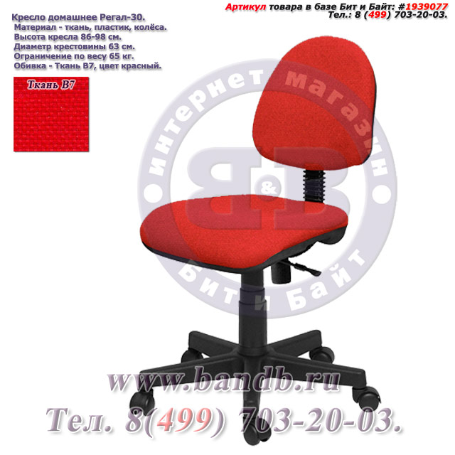 Кресло домашнее Регал-30 ткань В7, цвет красный Картинка № 1