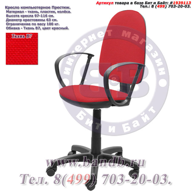 Кресло компьютерное Престиж ткань В7, цвет красный Картинка № 1