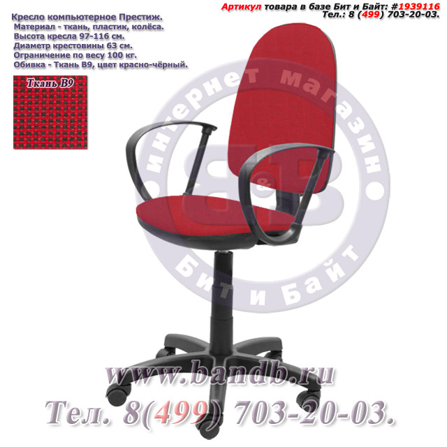 Кресло компьютерное Престиж ткань В9, цвет красно-чёрный Картинка № 1