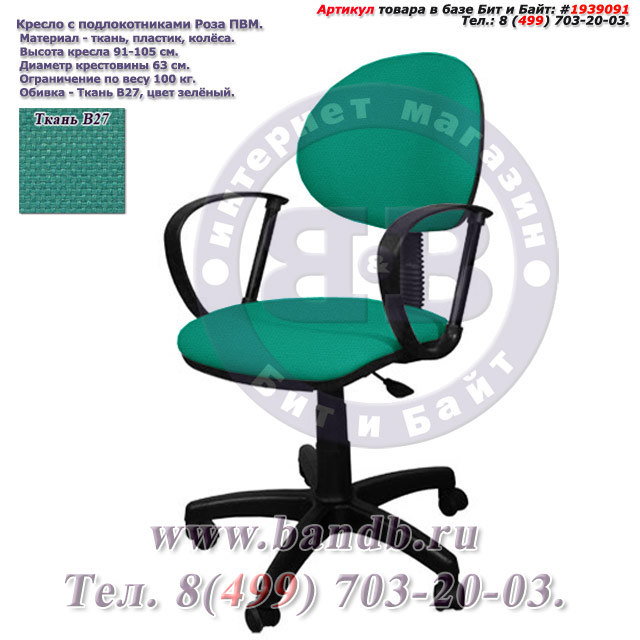 Кресло с подлокотниками Роза ПВМ ткань В27, цвет зелёный Картинка № 1