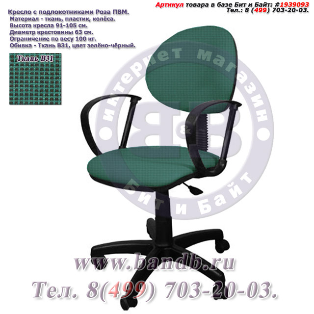 Кресло с подлокотниками Роза ПВМ ткань В31, цвет зелёно-чёрный Картинка № 1