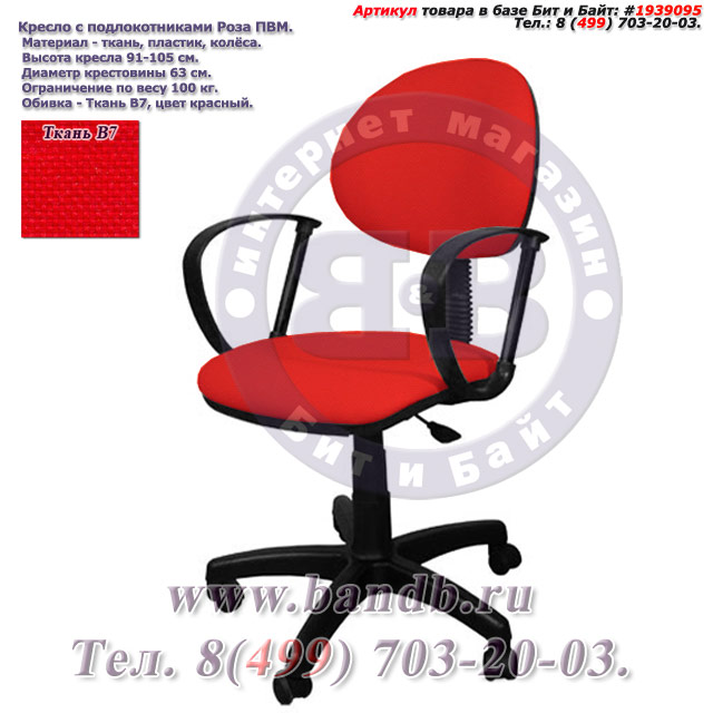 Кресло с подлокотниками Роза ПВМ ткань В7, цвет красный Картинка № 1