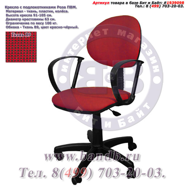 Кресло с подлокотниками Роза ПВМ ткань В9, цвет красно-чёрный Картинка № 1