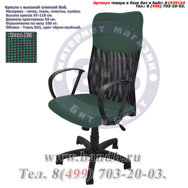 Кресло с высокой спинкой Боб ткань В21, цвет чёрно-зелёный Картинка № 1