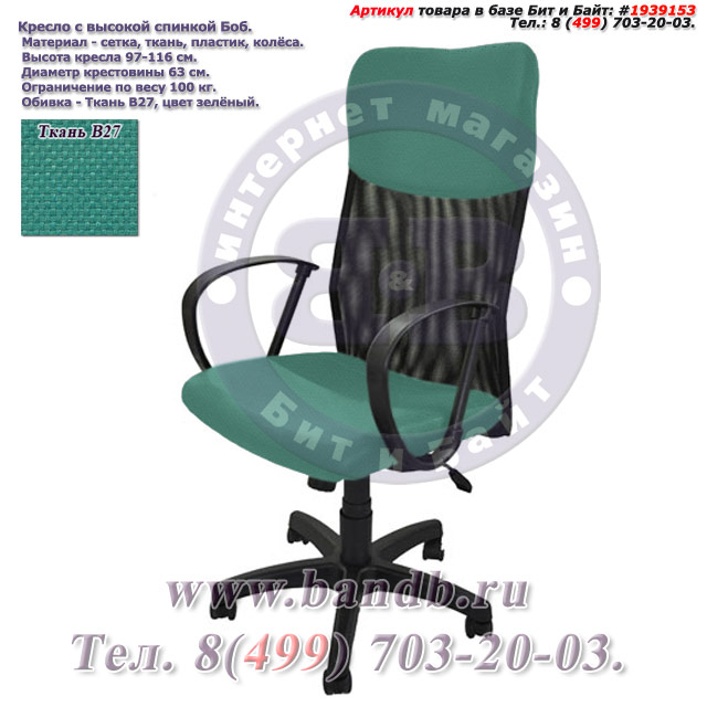 Кресло с высокой спинкой Боб ткань В27, цвет зелёный Картинка № 1