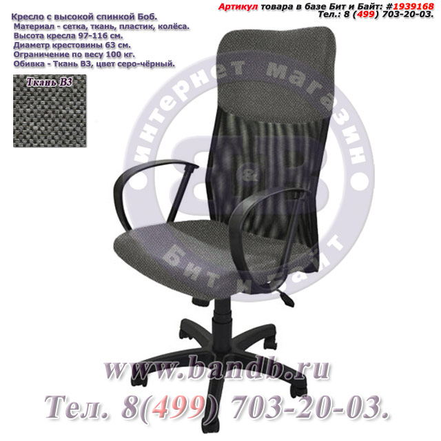 Кресло с высокой спинкой Боб ткань В3, цвет серо-чёрный Картинка № 1