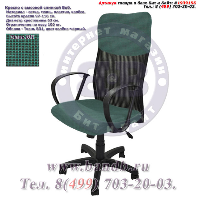Кресло с высокой спинкой Боб ткань В31, цвет зелёно-чёрный Картинка № 1