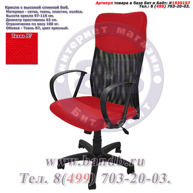 Кресло с высокой спинкой Боб ткань В7, цвет красный Картинка № 1
