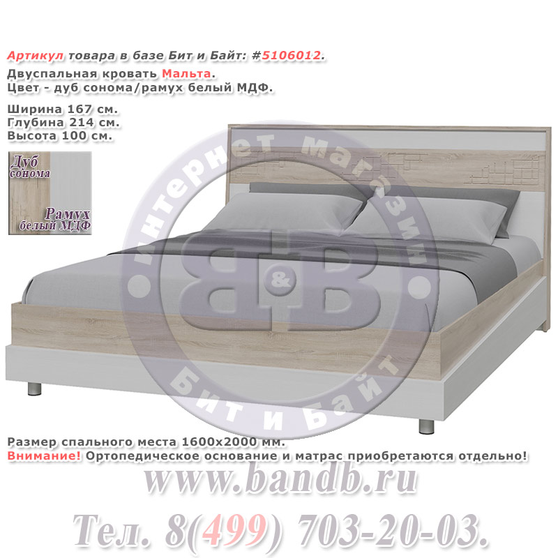 Двуспальная кровать Мальта цвет дуб сонома/рамух белый МДФ спальное место 1600х2000 мм. Картинка № 1