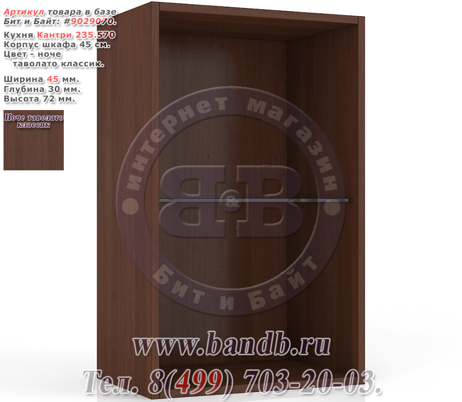 Корпус шкафа 45 см. цвет - ноче таволато классик распродажа кухонных корпусов на 45 см. Картинка № 1