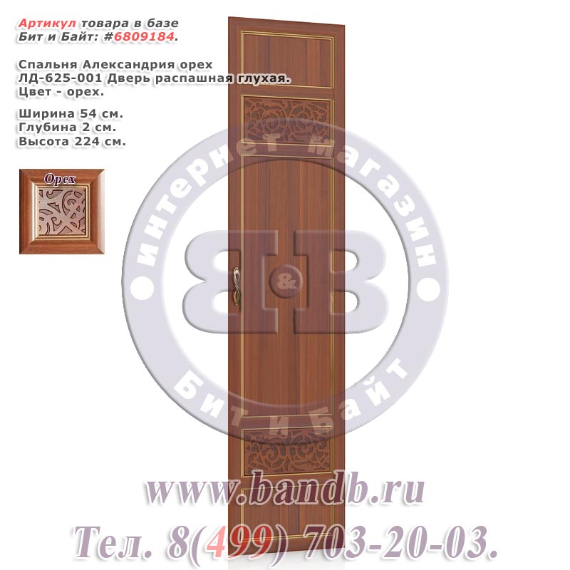 Спальня Александрия орех ЛД-625-001 Дверь распашная глухая Картинка № 1