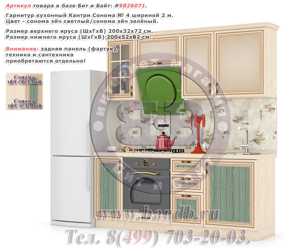 Гарнитур кухонный Кантри Сонома № 4 шириной 2 м. Картинка № 1