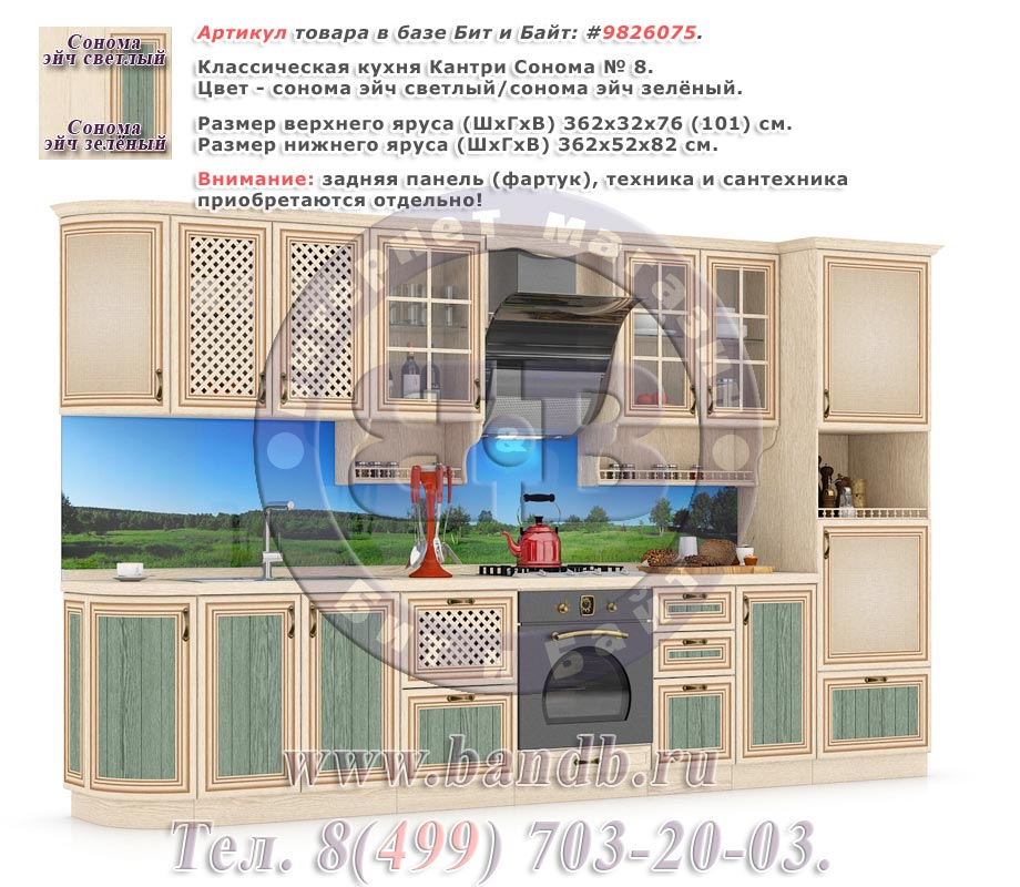 Классическая кухня Кантри Сонома № 8 ширина 362 см. Картинка № 1 Классическая кухня Кантри Сонома № 8 ширина 362 см. Картинка № 1