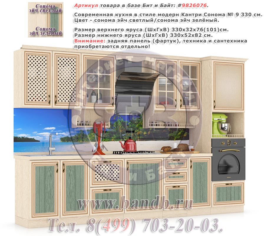 Современная кухня в стиле модерн Кантри Сонома № 9 330 см. Картинка № 1 Современная кухня в стиле модерн Кантри Сонома № 9 330 см. Картинка № 1