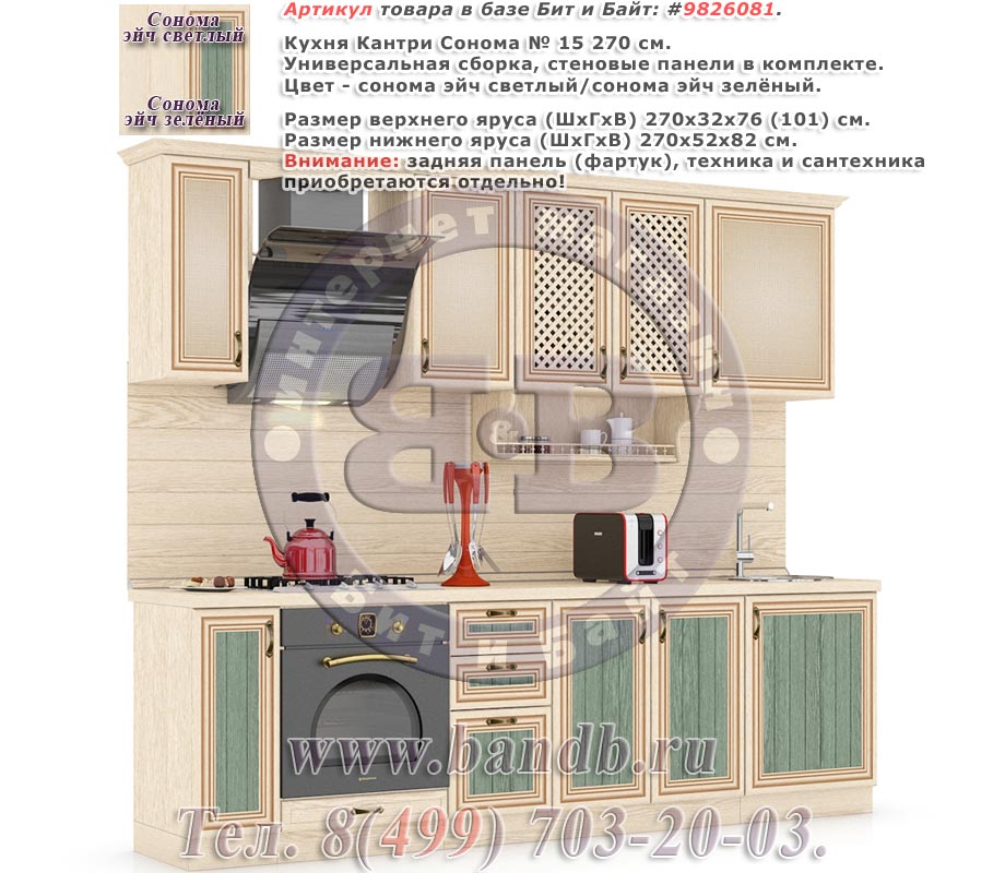 Кухня Кантри Сонома № 15 270 см. универсальная сборка, стеновые панели в комплекте Картинка № 1