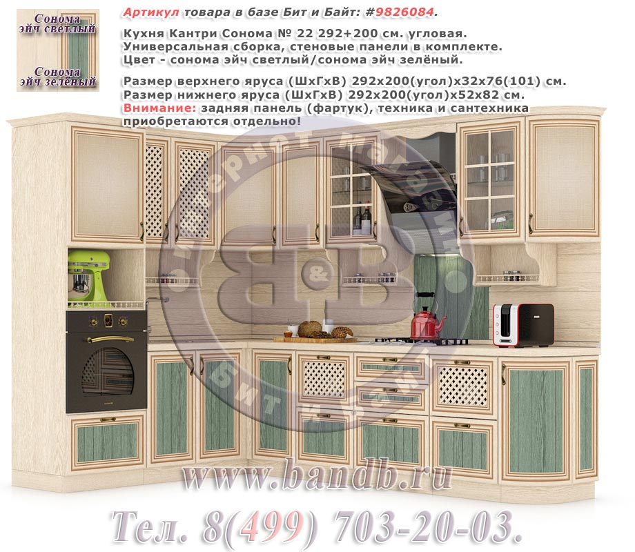 Кухня Кантри Сонома № 22 292+200 см. угловая, универсальная сборка, стеновые панели в комплекте Картинка № 1