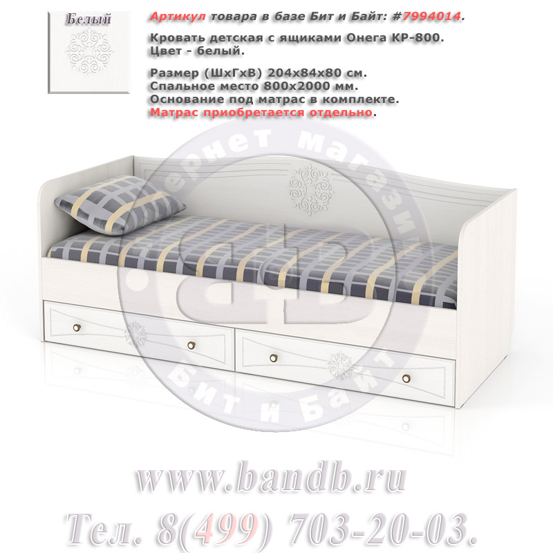 Кровать детская с ящиками Онега КР-800 цвет белый Картинка № 1
