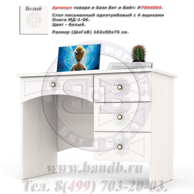 Стол письменный однотумбовый с 4 ящиками Онега МД-1-06 цвет белый Картинка № 1