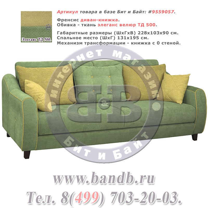 Френсис диван-книжка, ткань элеганс велюр ТД 500 Картинка № 1
