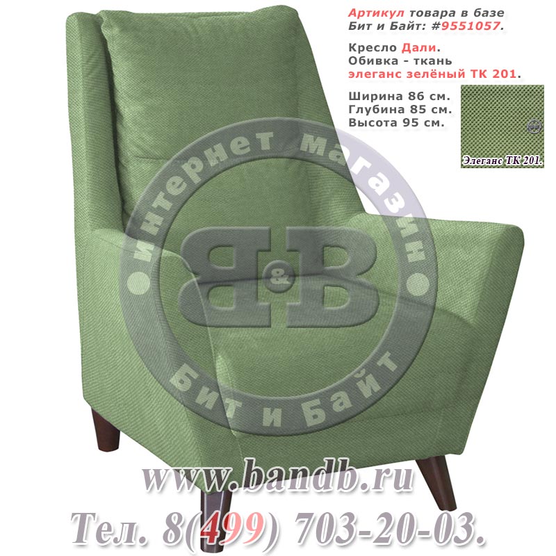 Кресло Дали ткань элеганс зелёный ТК 201 Картинка № 1