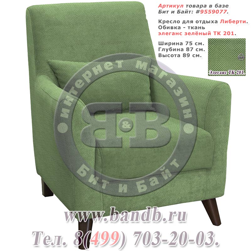 Кресло для отдыха Либерти, ткань элеганс зелёный ТК 201 Картинка № 1