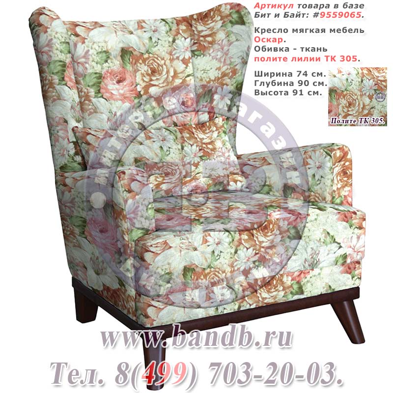 Кресло мягкая мебель Оскар, ткань полите лилии ТК 305 Картинка № 1