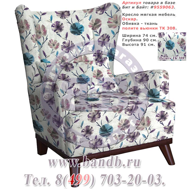 Кресло мягкая мебель Оскар, ткань полите вьюнки ТК 308 Картинка № 1