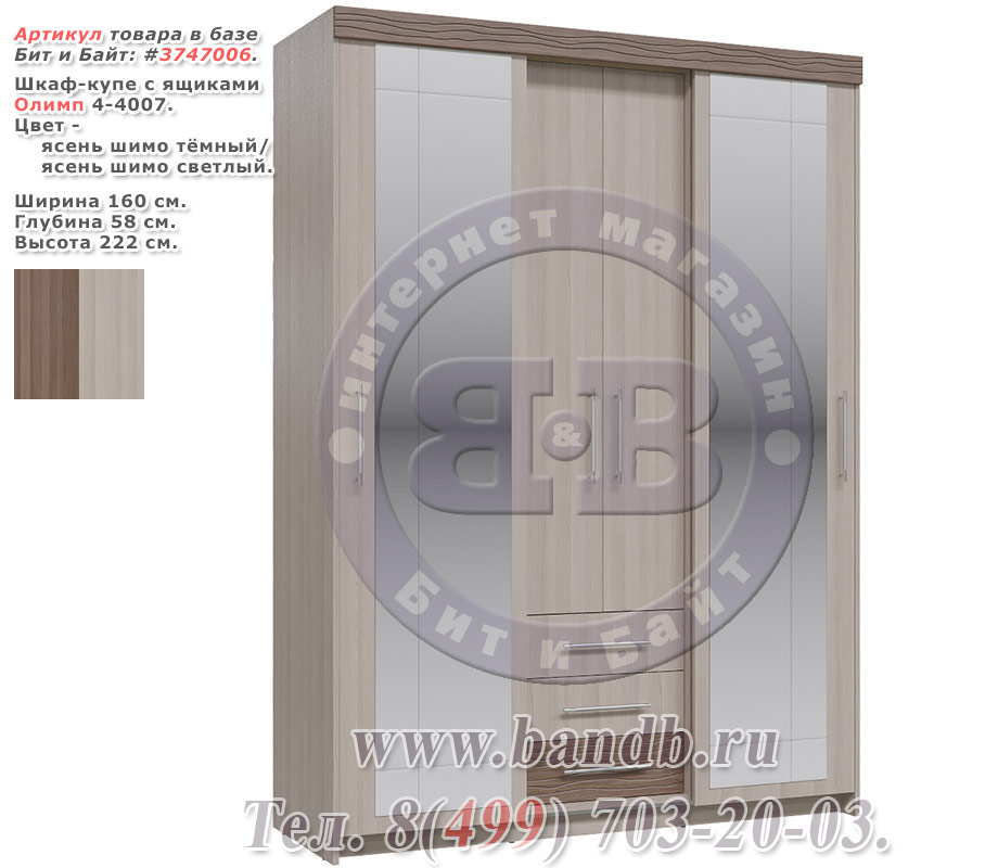 Шкаф-купе с ящиками Олимп 4-4007, цвет ясень шимо тёмный/ясень шимо светлый Картинка № 1