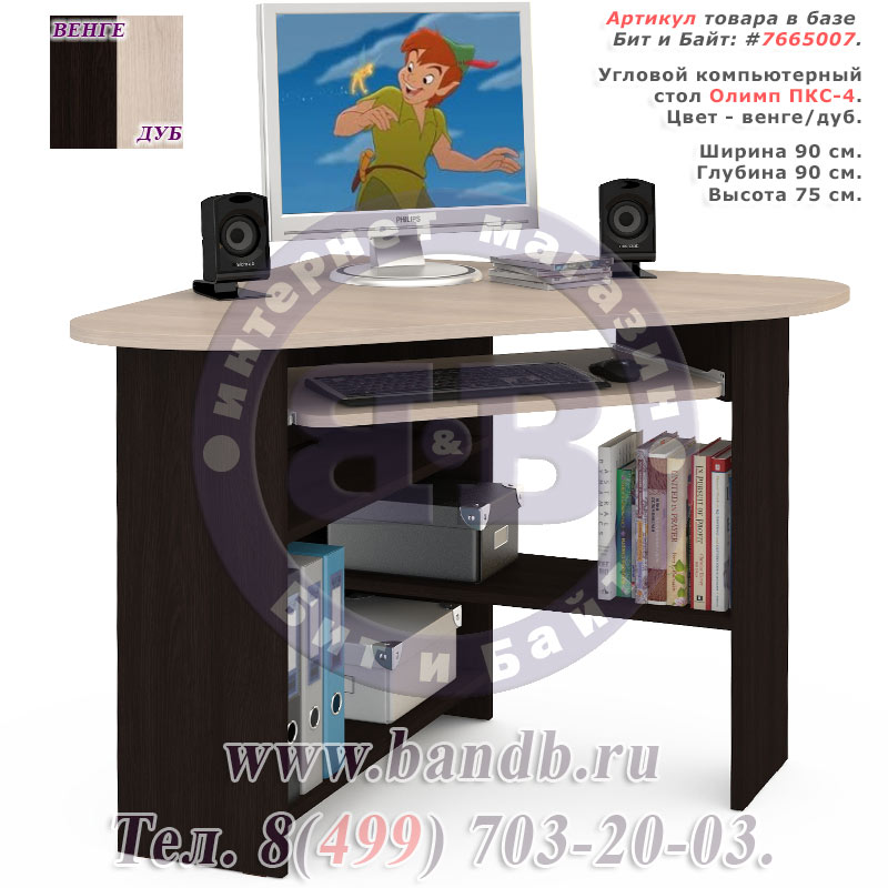 Угловой компьютерный стол Олимп ПКС-4 цвет венге/дуб Картинка № 1