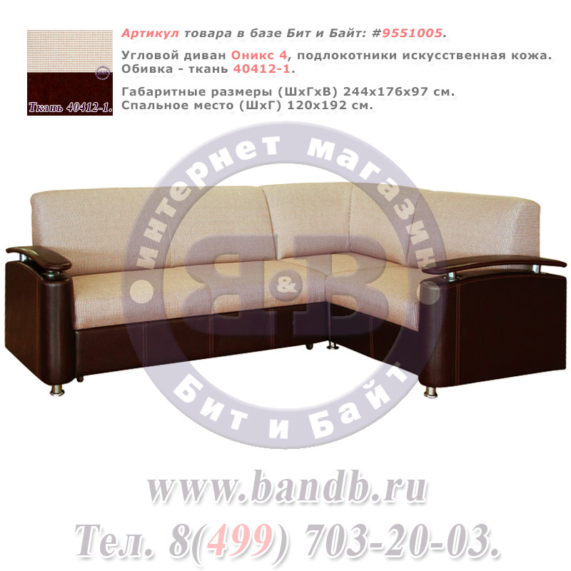 Угловой диван Оникс 4 обивка 40412-1, подлокотники искусственная кожа Картинка № 1