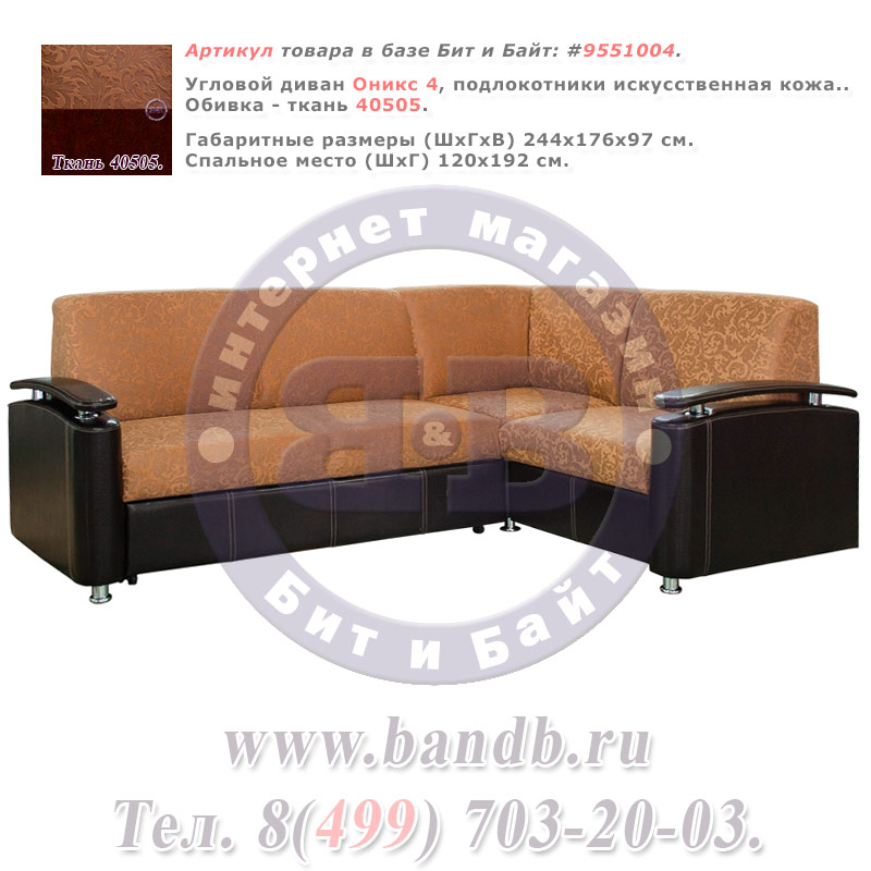 Угловой диван Оникс 4 обивка 40505, подлокотники искусственная кожа Картинка № 1