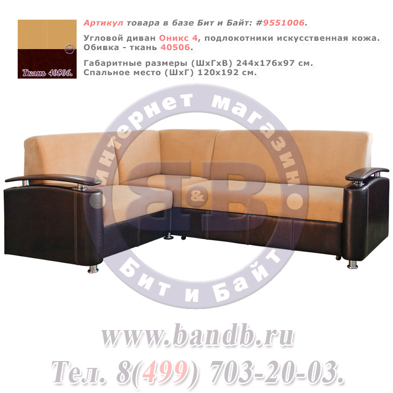 Угловой диван Оникс 4 обивка 40506, подлокотники искусственная кожа Картинка № 1