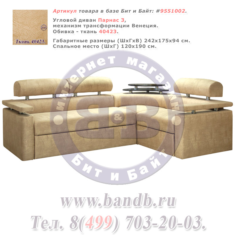 Угловой диван Парнас 3 ткань 40423, механизм трансформации Венеция Картинка № 1