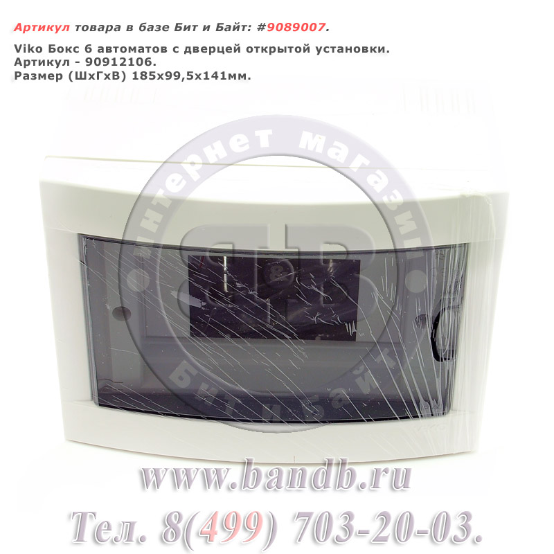 Viko Бокс 6 автоматов с дверцей открытой установки (185 мм. х 141 мм. х 99,5 мм.) (90912106) Картинка № 1