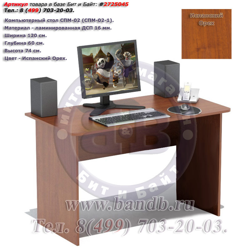 Компьютерный стол СПМ-02 испанский орех Картинка № 1