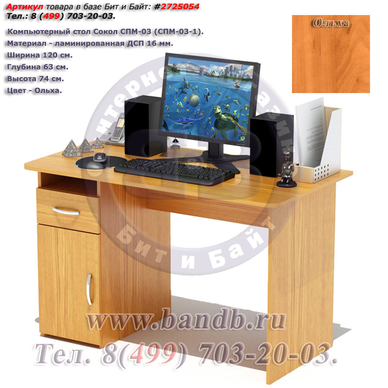 Компьютерный стол Сокол СПМ-03 цвет ольха Картинка № 2