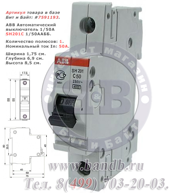 ABB Автоматический выключатель 1/50А SH SH201C 1/50ААББ 1 полюсный Картинка № 1