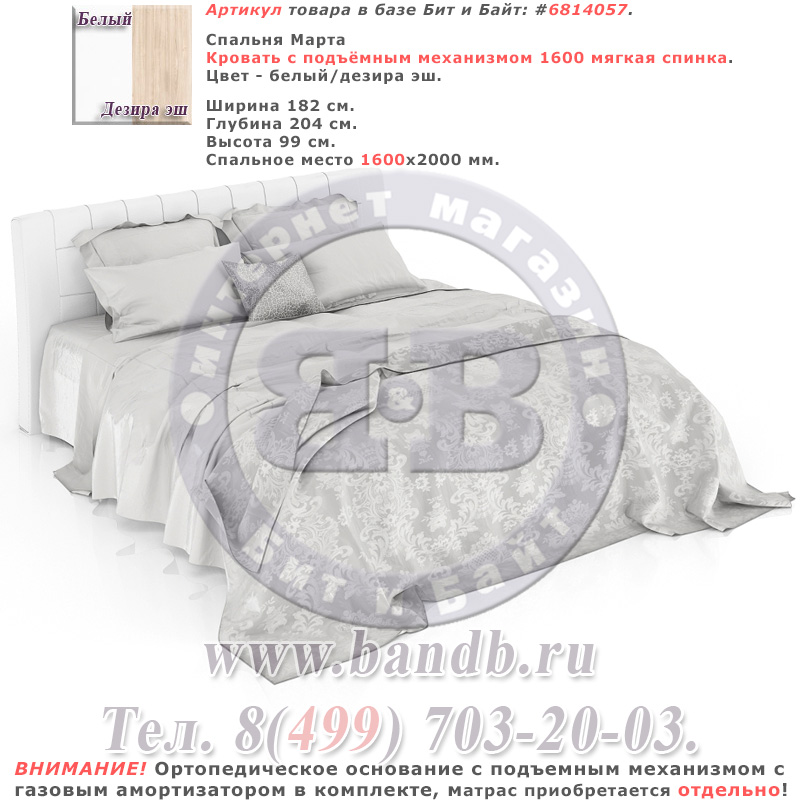 Спальня Марта Кровать с подъёмным механизмом 1600 мягкая спинка Картинка № 1