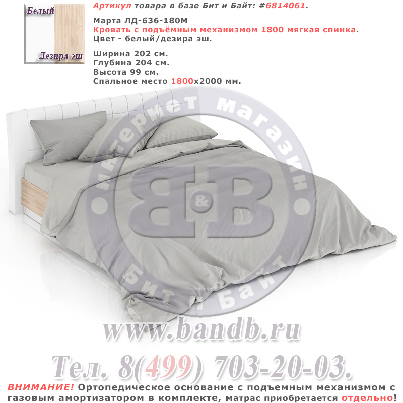 Марта ЛД-636-180М Кровать с подъёмным механизмом 1800 мягкая спинка Картинка № 1