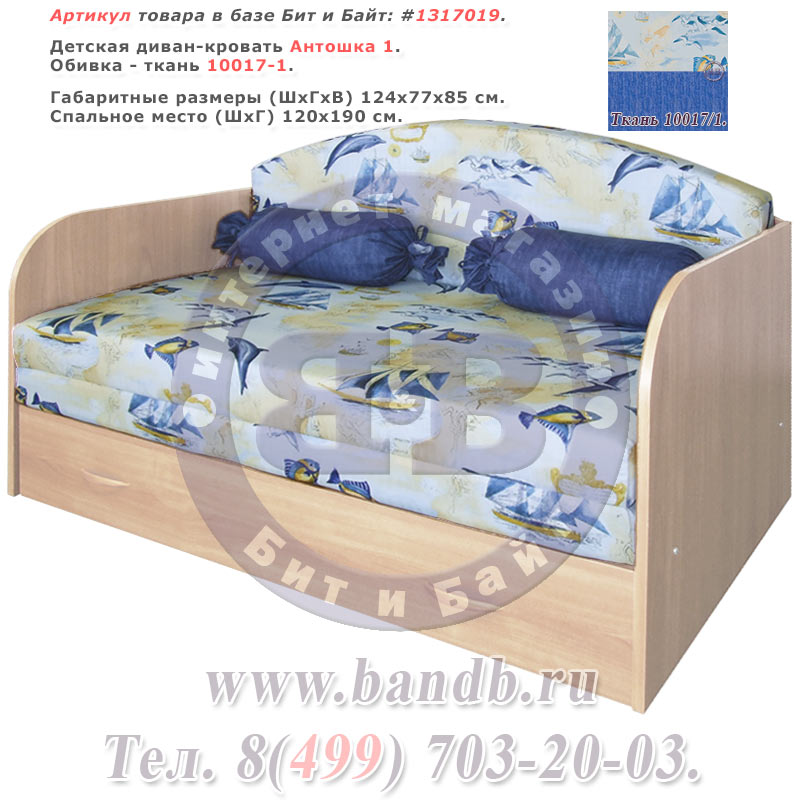 Детская диван-кровать Антошка 1 ткань 10017-1 Картинка № 1