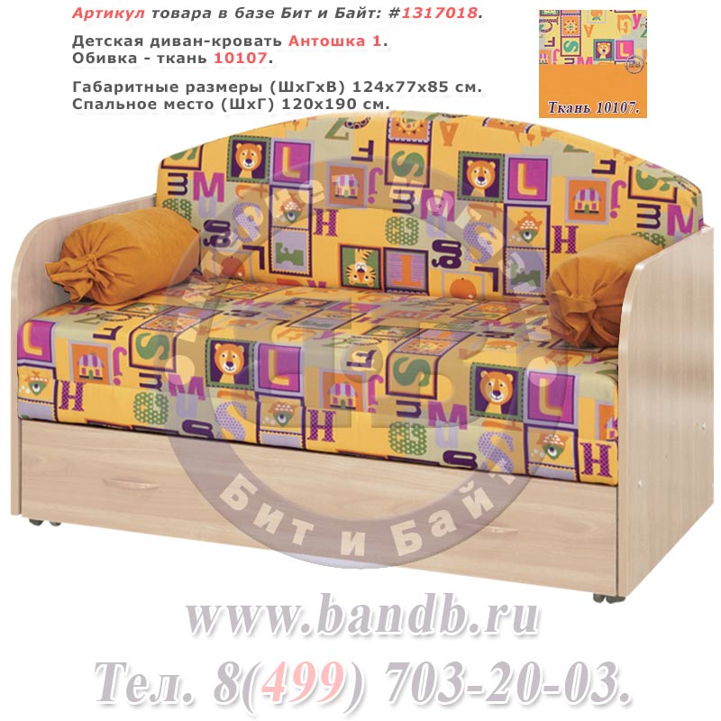 Детская диван-кровать Антошка 1 ткань 10107 Картинка № 1