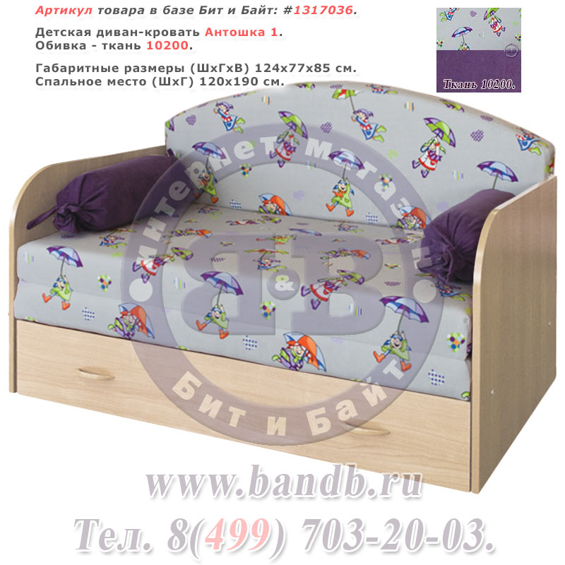 Детская диван-кровать Антошка 1 ткань 10200 Картинка № 1