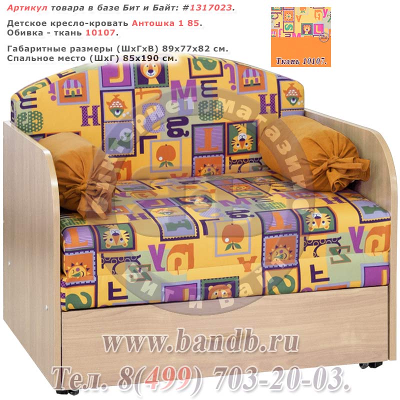 Детское кресло-кровать Антошка 1 85 ткань 10107 Картинка № 1