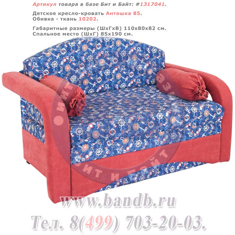Детское кресло-кровать Антошка 1 85 ткань 10202 Картинка № 1