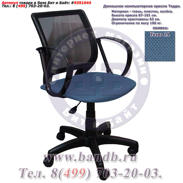 Домашнее компьютерное кресло Тедди ткань 1А, цвет голубой, спинка чёрная сетка Картинка № 1