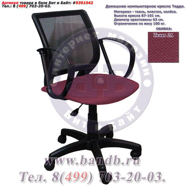 Домашнее компьютерное кресло Тедди ткань 2А, цвет бордовый, спинка чёрная сетка Картинка № 1