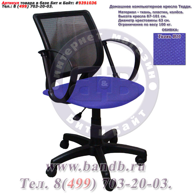 Домашнее компьютерное кресло Тедди ткань В10, цвет синий, спинка чёрная сетка Картинка № 1
