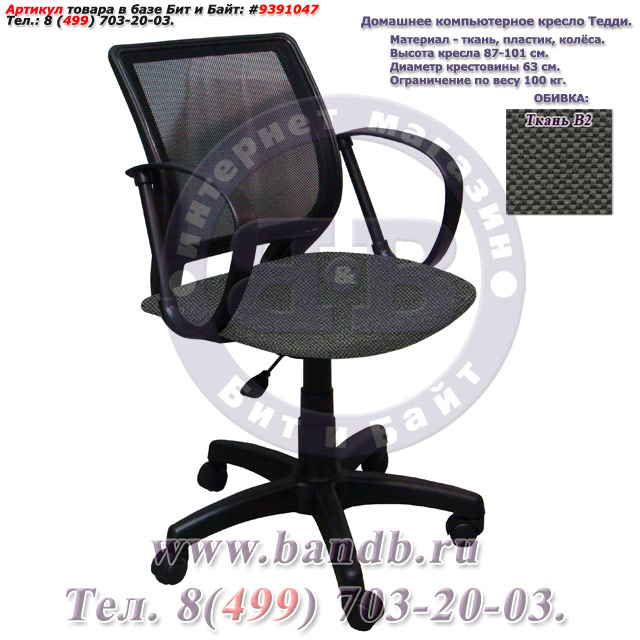 Домашнее компьютерное кресло Тедди ткань В2, цвет чёрно-серый, спинка чёрная сетка Картинка № 1