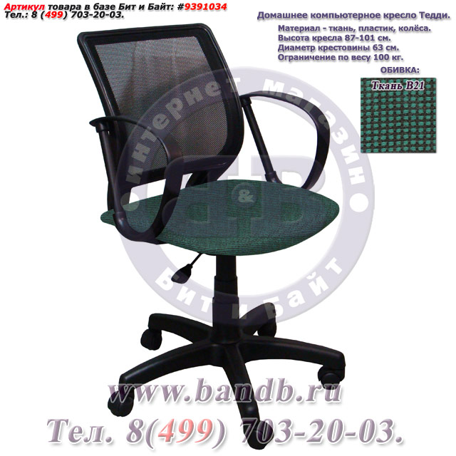Домашнее компьютерное кресло Тедди ткань В21, цвет чёрно-зелёный, спинка чёрная сетка Картинка № 1